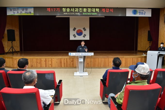 2020 청송군농업인대학 개강
