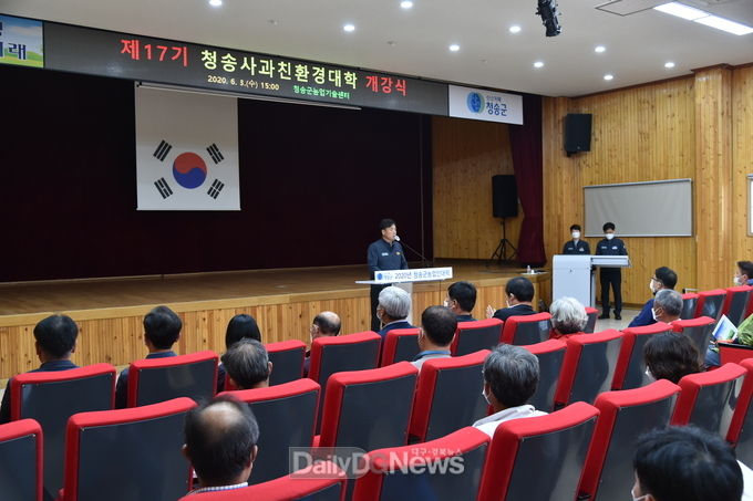 2020 청송군농업인대학 개강