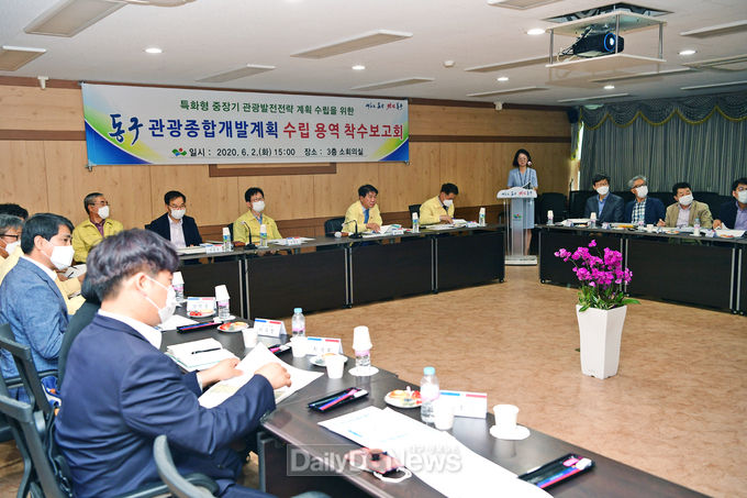 대구 동구청 '관광종합개발계획 수립 용역 착수 보고회' 모습. (사진=동구청 제공)