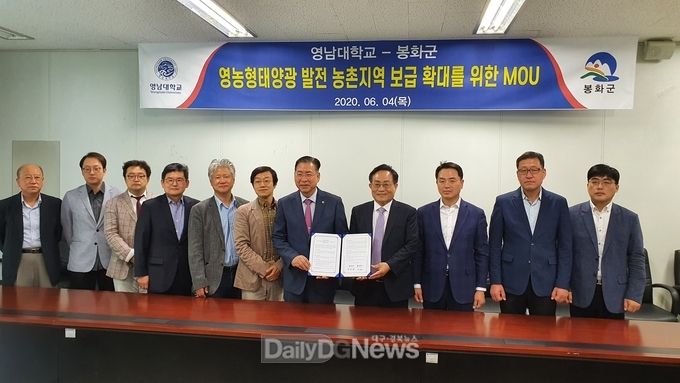 봉화군, 영남대학교와 영농형태양광 보급을 위한 MOU 체결