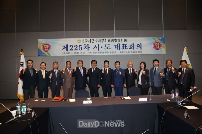 시도대표회의 사진(창원시 개최).
