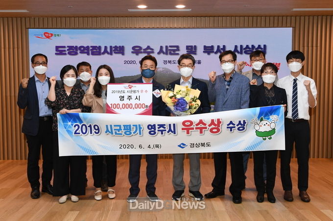 영주시, ‘2019년도 경상북도 시군평가’우수상 수상