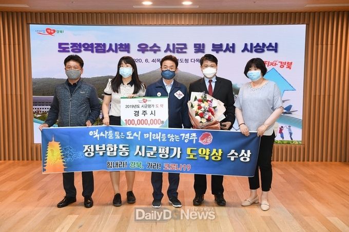 경주시, 정부합동 시군평가에서 괄목할 상승세로 도약상을 수상했다