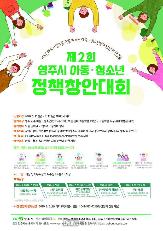 아동청소년 정책창안대회 포스터