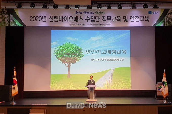 산림바이오매스 직무교육