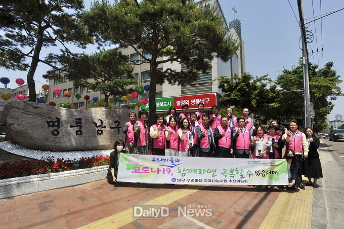 대구 남구청은 4일 우리마을 교육나눔사업 추진위원장 간담회를 열고 기념촬영을 하고 있다. (사진=남구청 제공)