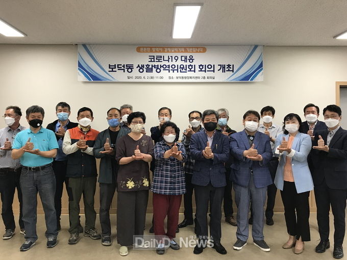 보덕동 생활방역위원회 본격 가동