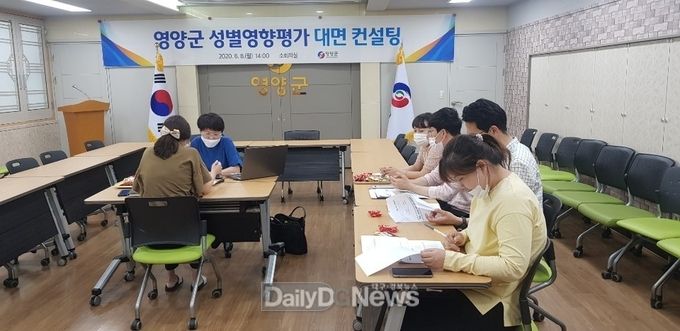 영양군, 성별영향평가 대면컨설팅 실시