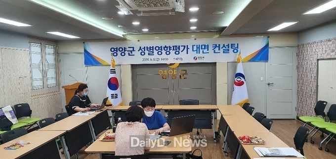 영양군, 성별영향평가 대면컨설팅 실시