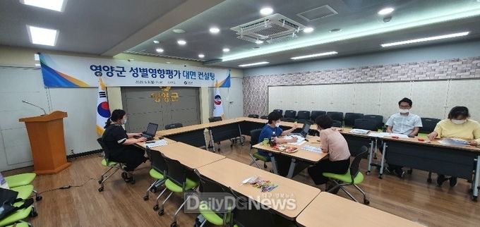 영양군, 성별영향평가 대면컨설팅 실시