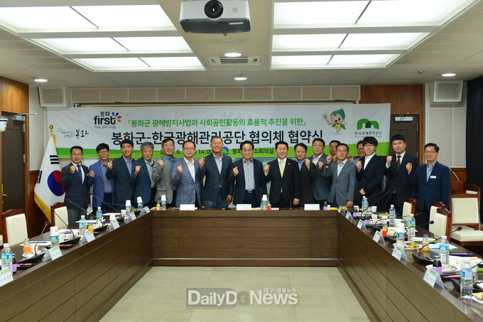 봉화군-한국광해관리공단 간 협의체 협약식 개최