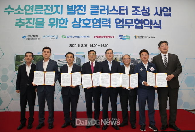 포항시, 수소, 연료전지 발전 클러스터 조성 업무협약(MOU) 체결