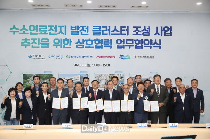포항시, 수소, 연료전지 발전 클러스터 조성 업무협약(MOU) 체결