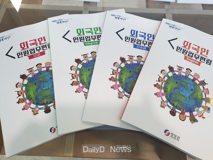 영양군 외국인 민원업무편람