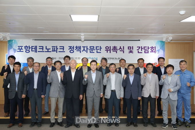 포항테크노파크, 정책자문단 위촉식 및 간담회 개최