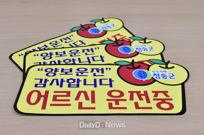 어르신 운전중’ 스티커 제작·배부