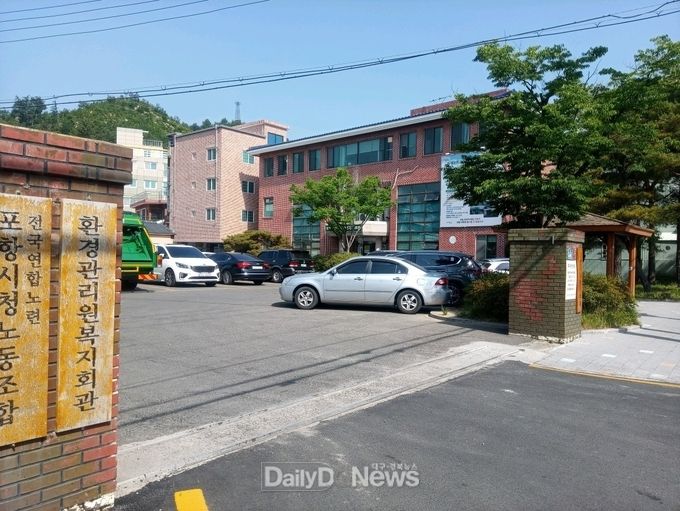 2020년 포항시 무기계약 공무직 환경관리원 공개경쟁 채용 공고