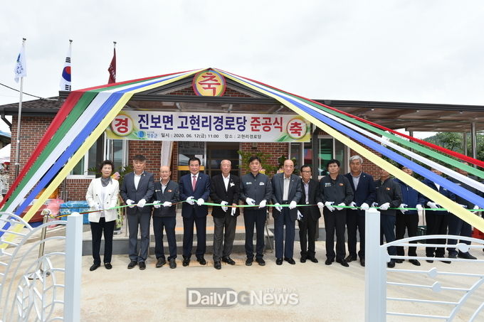 청송군, 진보면 고현리경로당 준공