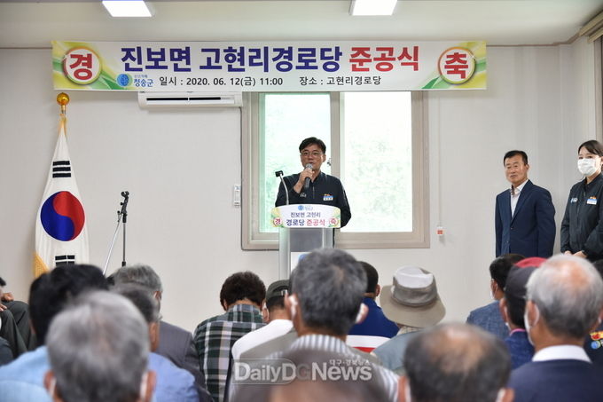 청송군, 진보면 고현리경로당 준공