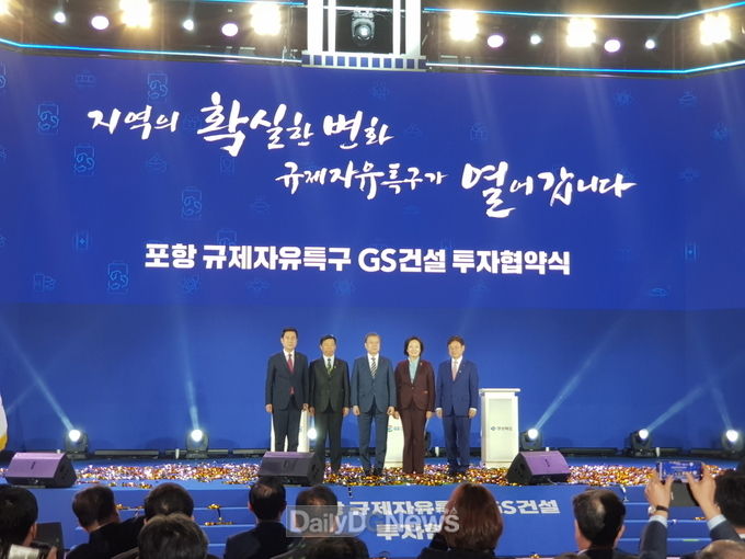 지난 1월 GS건설투자협약식