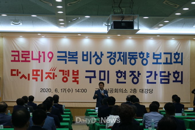 사진제공 구미상공회의소