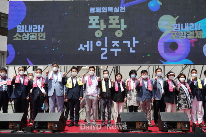 포항시, 지역경제 활성화 위해 ‘퐝퐝 세일주간’ 본격 시동