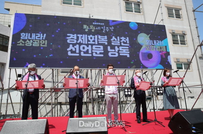 포항시, 지역경제 활성화 위해 ‘퐝퐝 세일주간’ 본격 시동