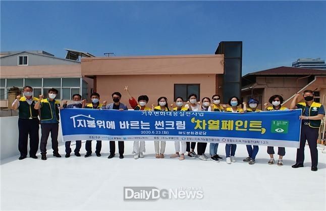 포항시, 지붕 위에 바르는 썬크림 ‘쿨루프’ 시공(해도 분회경로당)