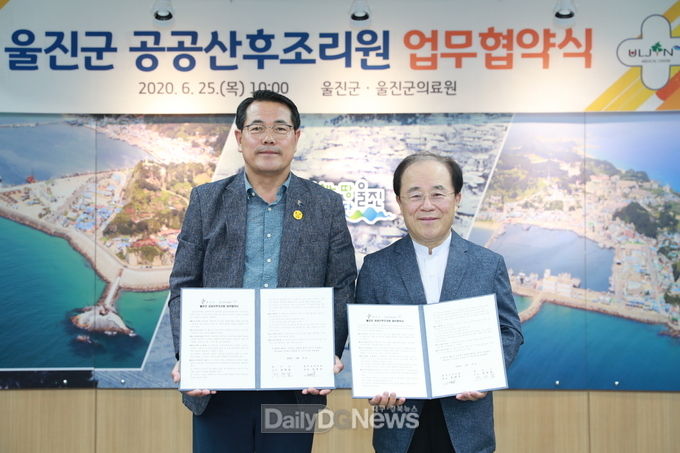 울진군 공공산후조리원 업무협약 체결