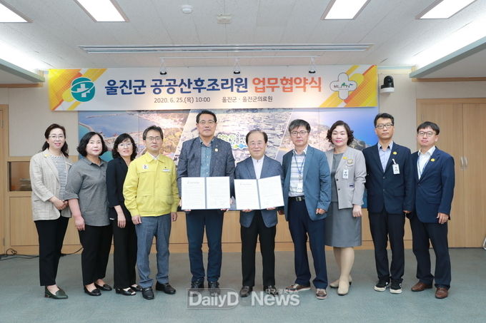 울진군 공공산후조리원 업무협약 체결