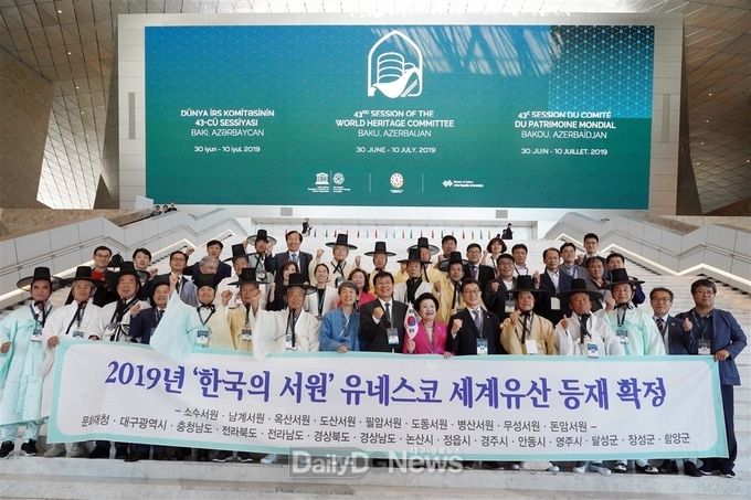유네스코 세계유산 등재 확정