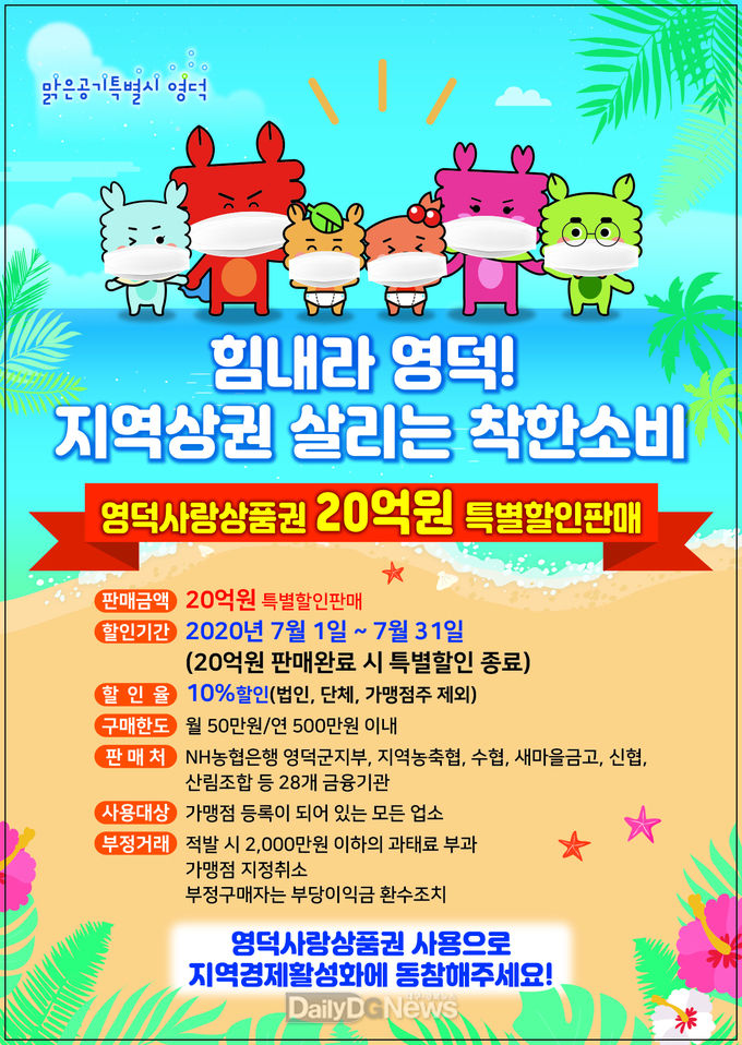 영덕사랑상품권 전단지