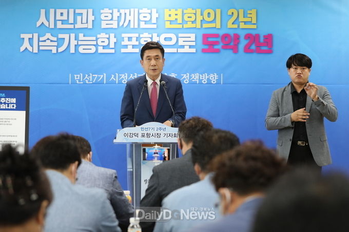 이강덕 포항시장, 민선7기 2년 성과와 향후 계획 발표