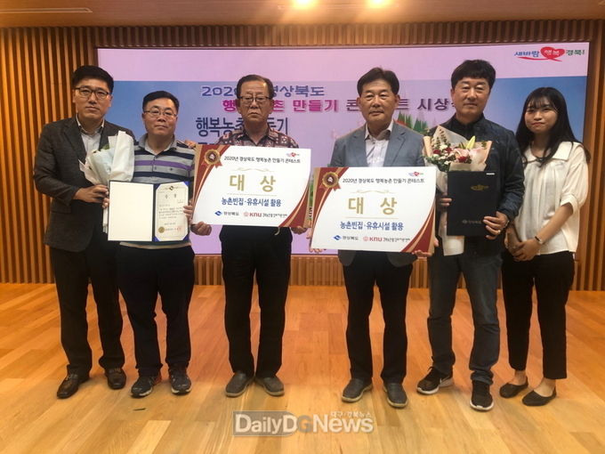 포항시, ‘2020년 경북 행복농촌만들기 콘테스트’ 우수사례 대상 수상