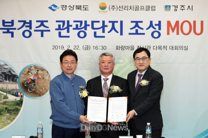 경주시, 북경주 관광단지 조성 MOU 체결 (사진 왼쪽부터 이철우 경북도지사, 이상걸 월성조경 회장, 주낙영 경주시장).