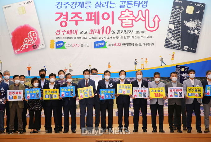 경주경제를 살리는 골든타임 지역화폐 경주페이 출시