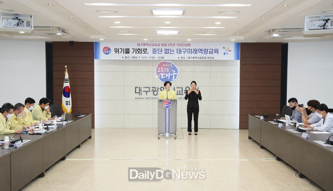 강은희 대구시교육감 취임2주년 기자간담회 모습. (사진=대구시교육청 제공)