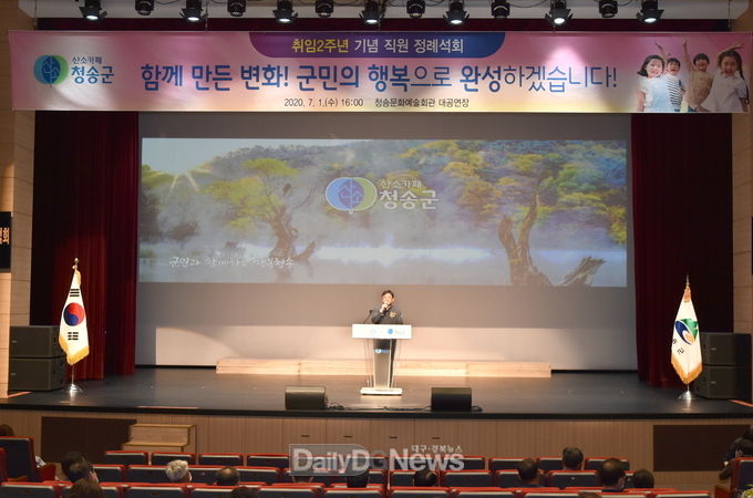 윤경희 청송군수, 취임2주년 정례석회로 공감·소통 행보 이어가