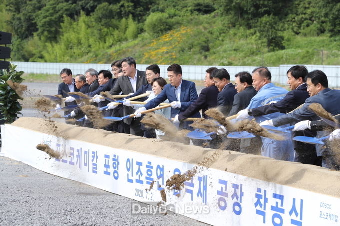 ㈜포스코케미칼, 포항블루밸리국가산단에 이차전지음극재 공장 착공