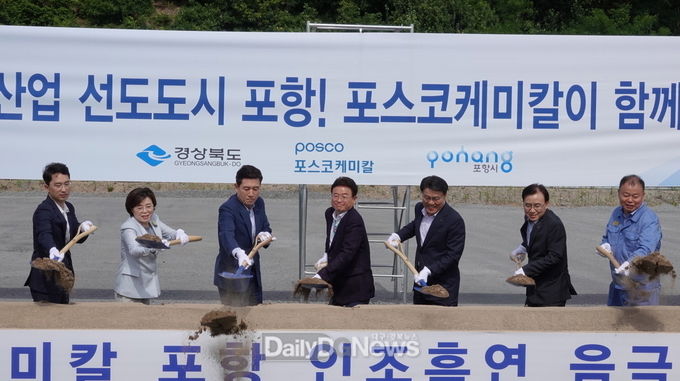 ㈜포스코케미칼, 포항블루밸리국가산단에 이차전지음극재 공장 착공