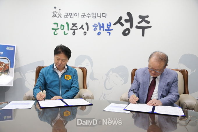 사진제공 성주군