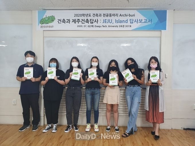 대구공업대학교 건축과 2019학년도 건축답사집 완료 보고 장면. (사진=대구공업대 제공)