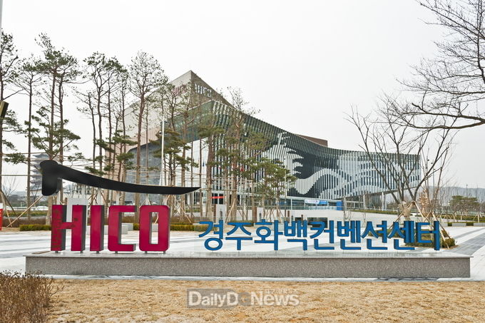 하이코, 경주 MICE 얼라이언스 지원사업 추진으로 지역상생 도모