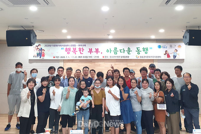 다문화 가족과 함께하는 행복 청송-부부교육
