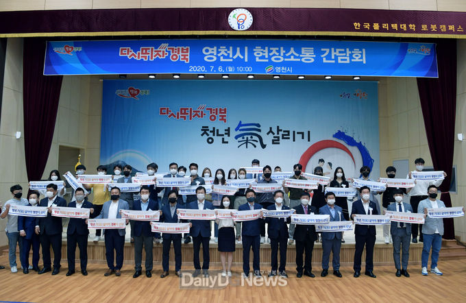 다시뛰자 경북! 영천시 현장 소통 간담회 가져