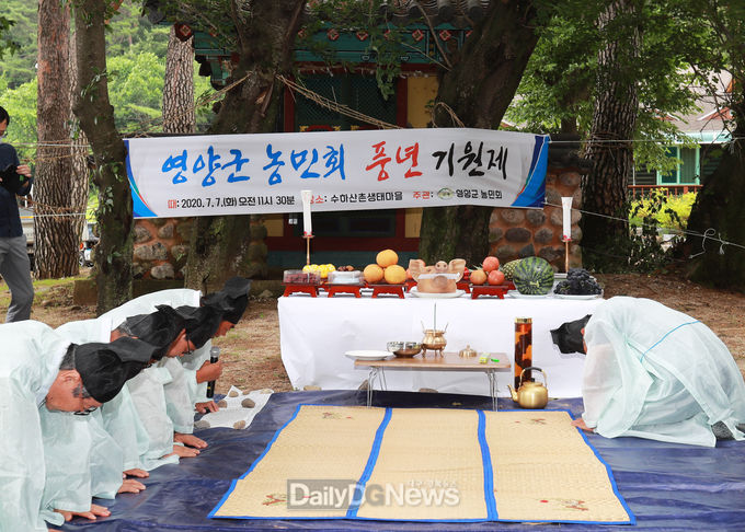 영양군 농민회 풍년기원제 개최