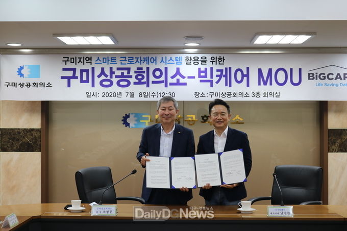 사진제공 구미상공회의소