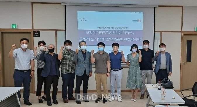 포항시, 도시재생과 사회적기업의 상생 방안 모색