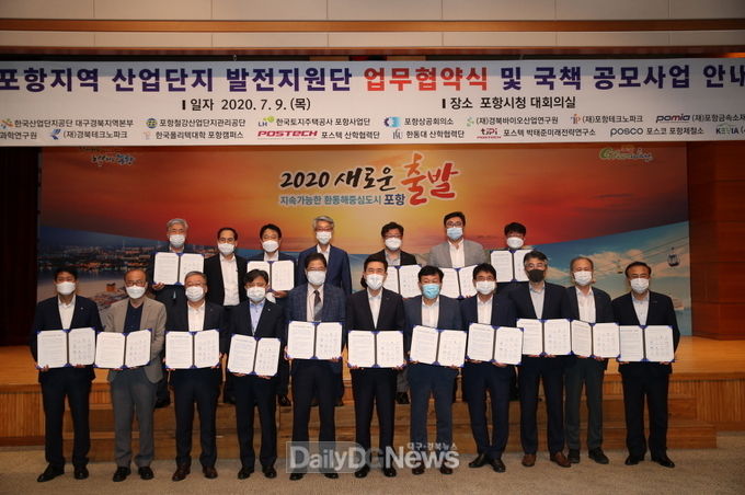 포항시는 9일, ‘포항지역 산업단지 발전지원단’(이하 발전지원단)을 구성하기 위한 업무협약을 체결했다