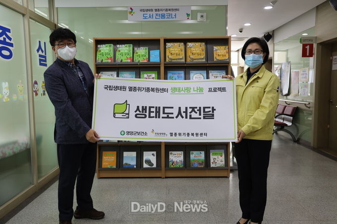 사진제공 국립생태원 멸종위기종복원센터
